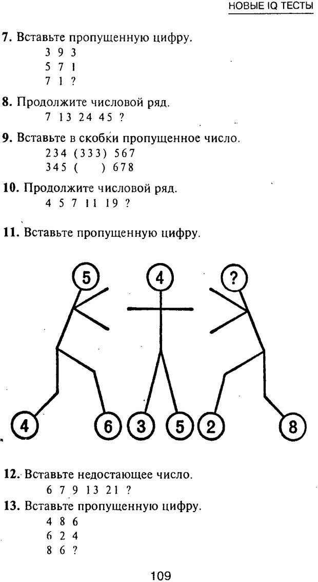 📖 PDF. Новые IQ тесты. Айзенк Г. Ю. Страница 117. Читать онлайн pdf