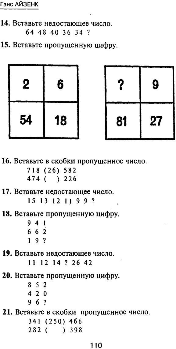 Классический тест. Тест Айзенка недостающее число. Тест Айзенка на IQ максимальный балл. Вставьте недостающее число 16 27 43. Вставьте недостающие цифры 16 32 15.