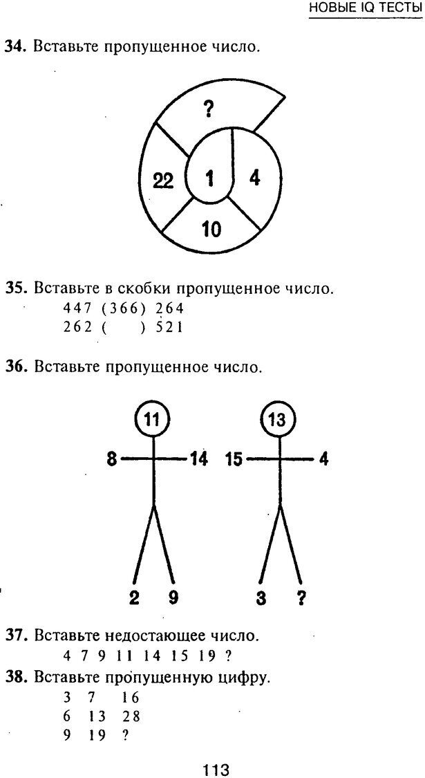 📖 PDF. Новые IQ тесты. Айзенк Г. Ю. Страница 121. Читать онлайн pdf