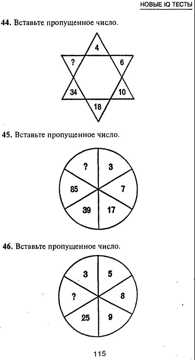 📖 PDF. Новые IQ тесты. Айзенк Г. Ю. Страница 123. Читать онлайн pdf