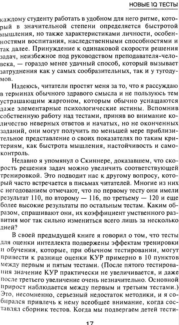 📖 PDF. Новые IQ тесты. Айзенк Г. Ю. Страница 14. Читать онлайн pdf