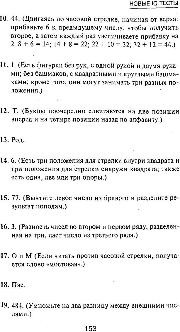 📖 PDF. Новые IQ тесты. Айзенк Г. Ю. Страница 164. Читать онлайн pdf