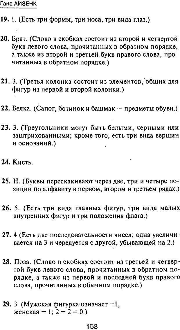 📖 PDF. Новые IQ тесты. Айзенк Г. Ю. Страница 169. Читать онлайн pdf