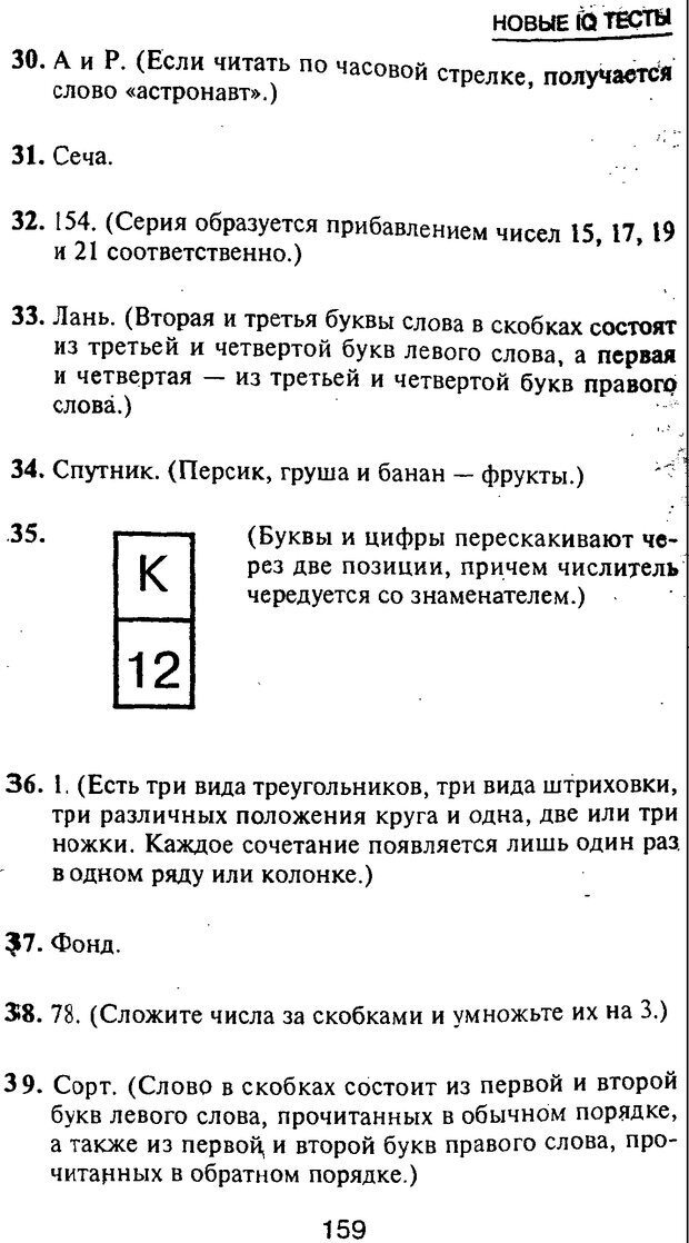 📖 PDF. Новые IQ тесты. Айзенк Г. Ю. Страница 170. Читать онлайн pdf