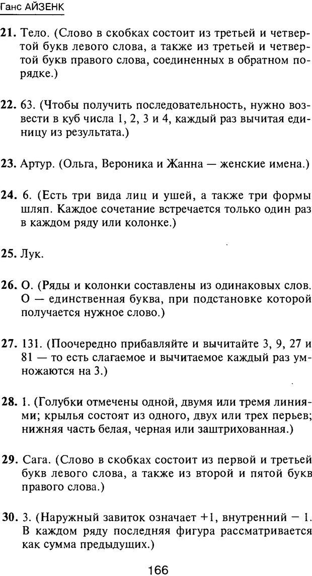 📖 PDF. Новые IQ тесты. Айзенк Г. Ю. Страница 177. Читать онлайн pdf