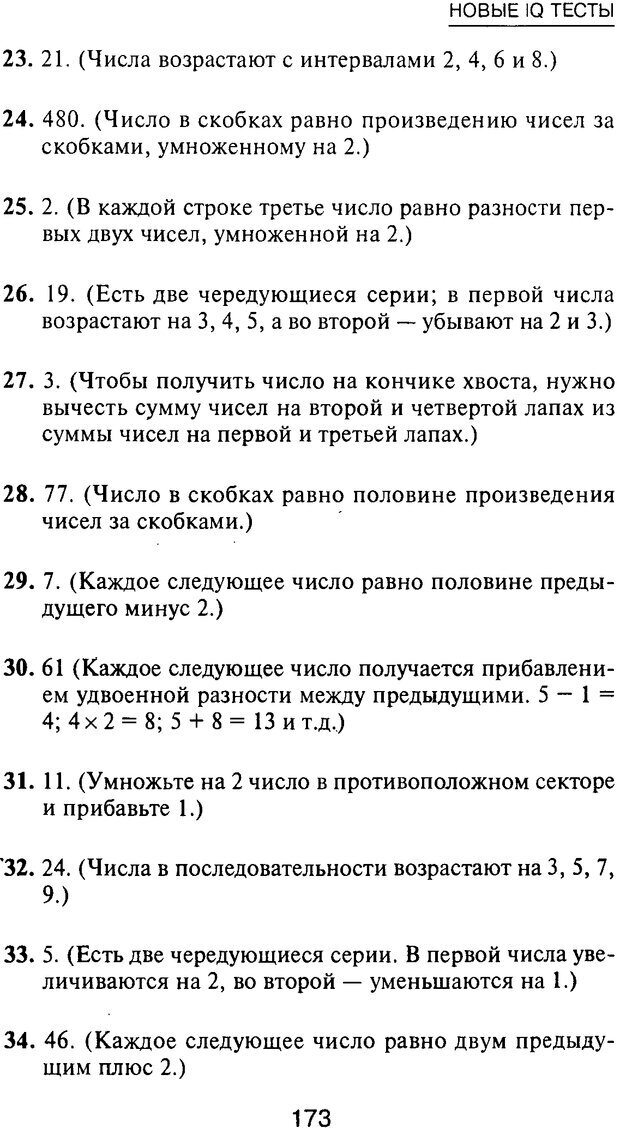 📖 PDF. Новые IQ тесты. Айзенк Г. Ю. Страница 184. Читать онлайн pdf