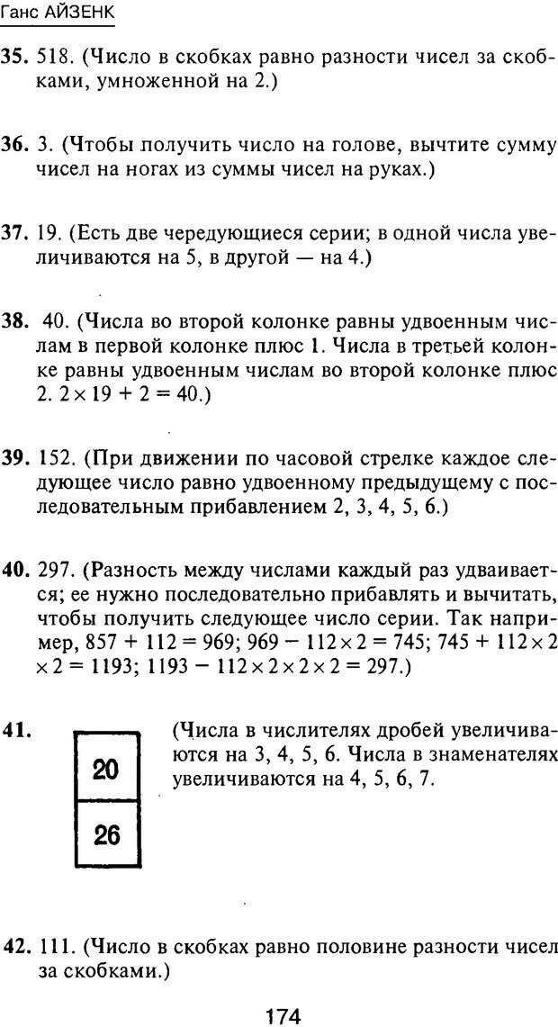 📖 PDF. Новые IQ тесты. Айзенк Г. Ю. Страница 185. Читать онлайн pdf