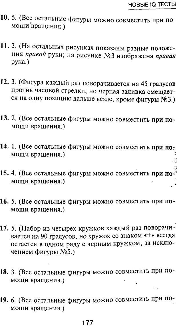 📖 PDF. Новые IQ тесты. Айзенк Г. Ю. Страница 188. Читать онлайн pdf