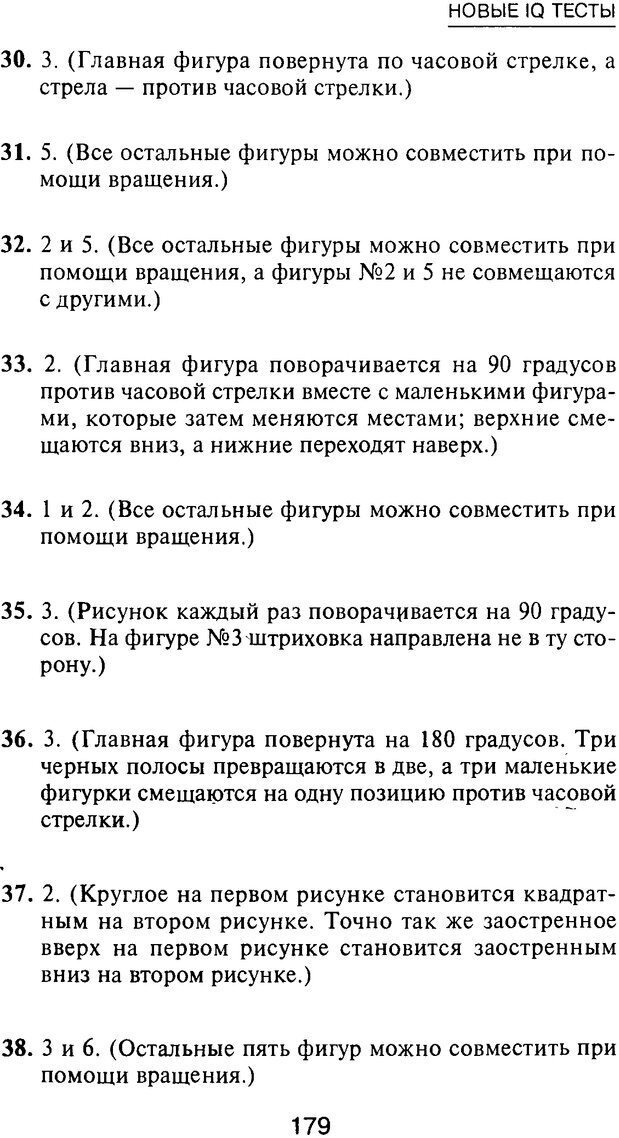 📖 PDF. Новые IQ тесты. Айзенк Г. Ю. Страница 190. Читать онлайн pdf