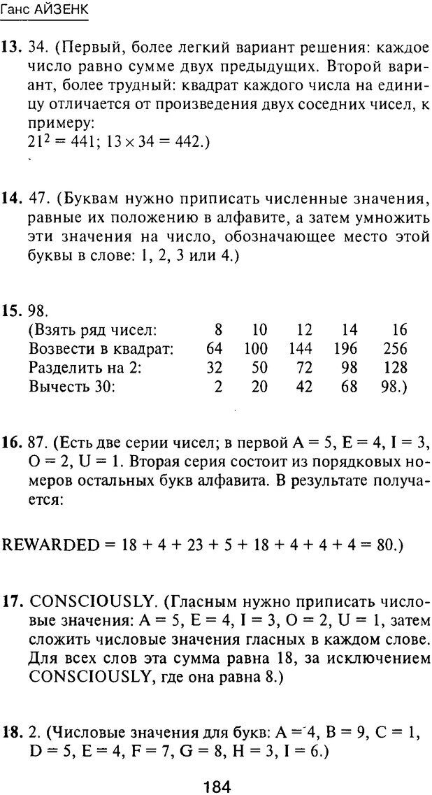 📖 PDF. Новые IQ тесты. Айзенк Г. Ю. Страница 195. Читать онлайн pdf