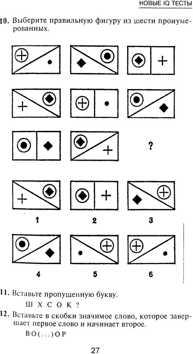 Выберите пропущенную. Логические тесты. Абстрактно-логические тесты. Тесты с фигурами на логику. Логический тест рисунок.