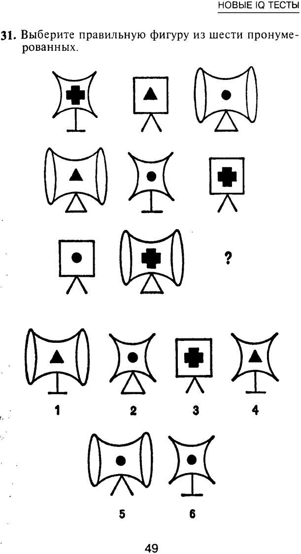 📖 PDF. Новые IQ тесты. Айзенк Г. Ю. Страница 50. Читать онлайн pdf