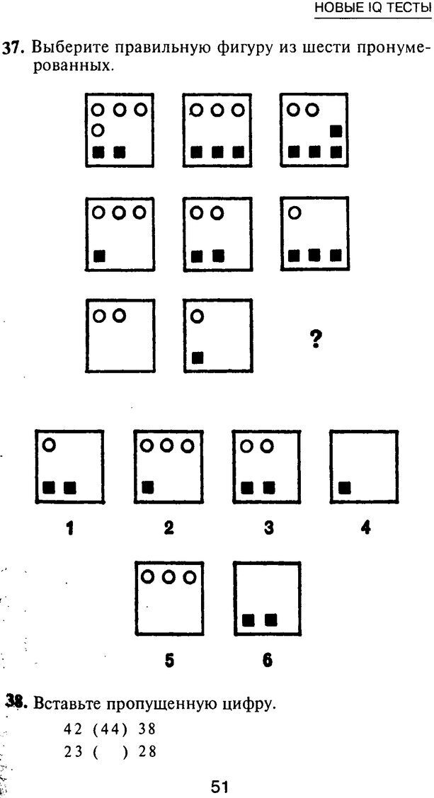 Ответы теста iq айзенка. Тест Айзенка на IQ. Задания из теста на IQ.