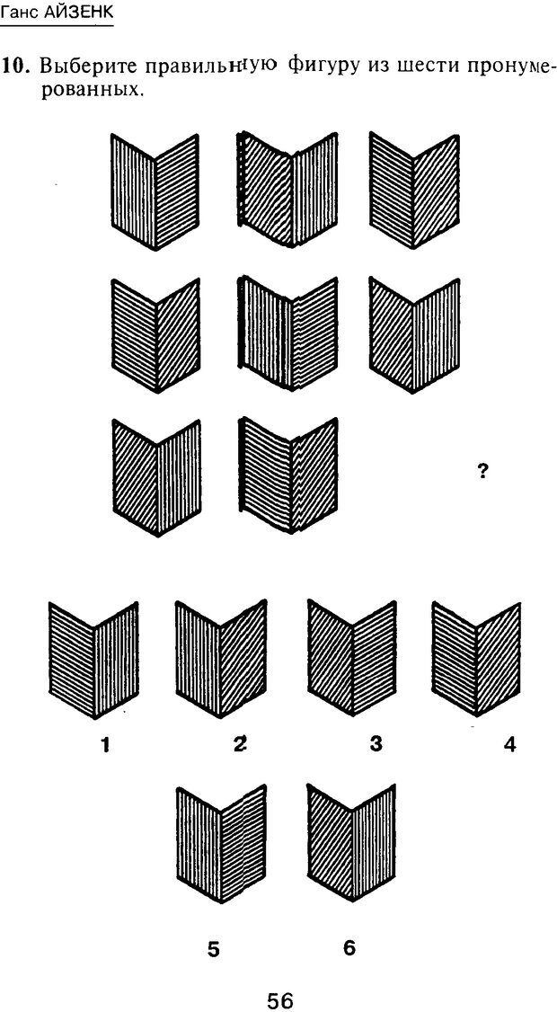 📖 PDF. Новые IQ тесты. Айзенк Г. Ю. Страница 58. Читать онлайн pdf