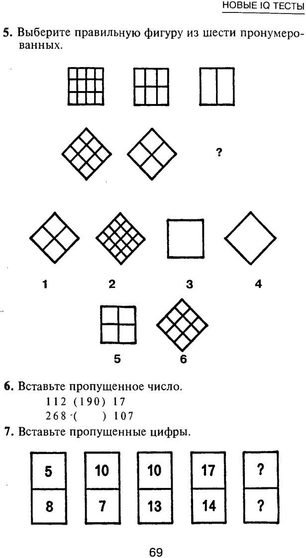 Iq тест айзенка ответы