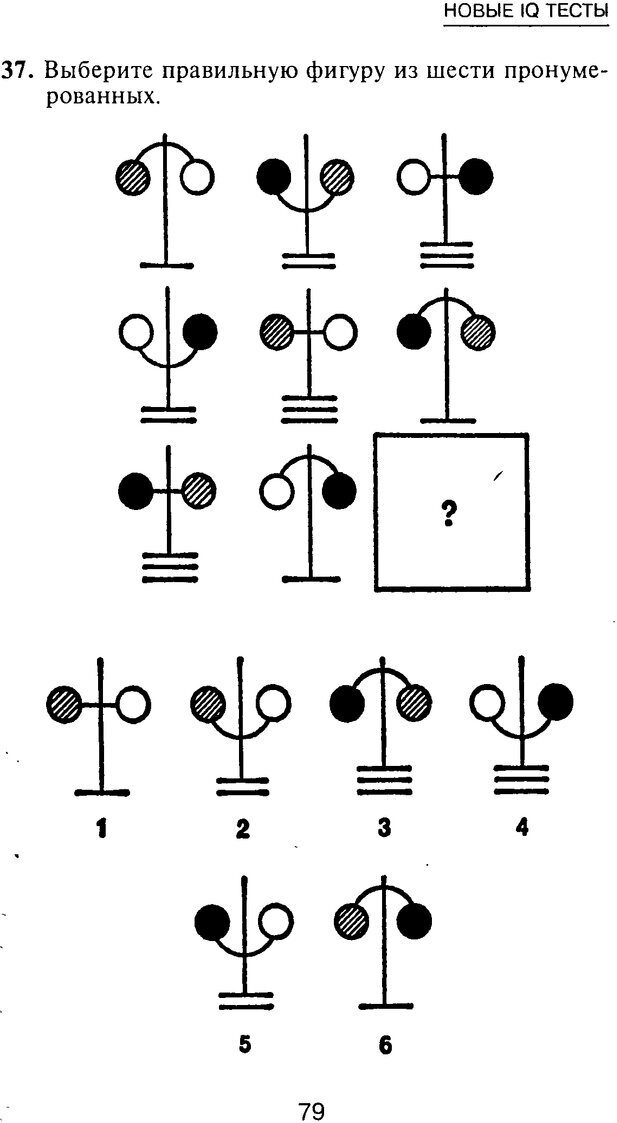 Тест айзенка 60 вопросов. Тест Айзенка на IQ. Выборы нужную фигуру из шести пронумерованных. Выбрать фигуру из шести пронумерованных. IQ тесты. Айзенк г. ю..