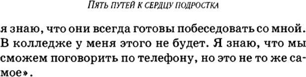 📖 DJVU. Пять путей к сердцу подростка. Чепмен Г. Страница 106. Читать онлайн djvu