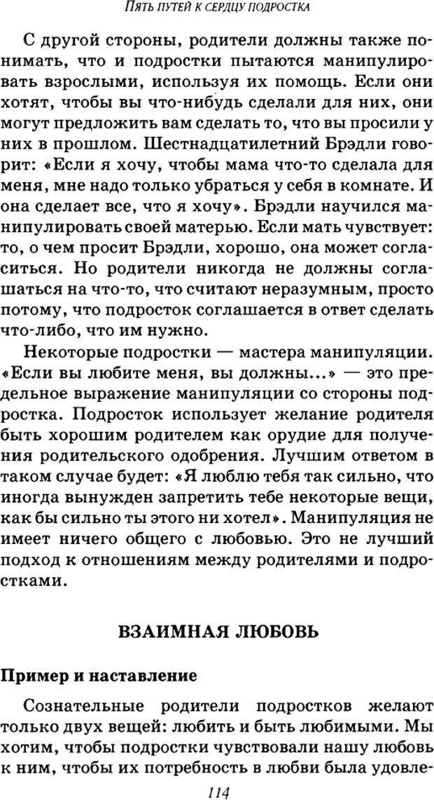 📖 DJVU. Пять путей к сердцу подростка. Чепмен Г. Страница 112. Читать онлайн djvu