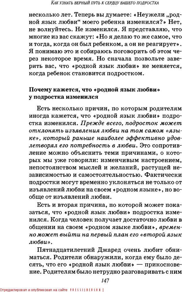 📖 DJVU. Пять путей к сердцу подростка. Чепмен Г. Страница 144. Читать онлайн djvu