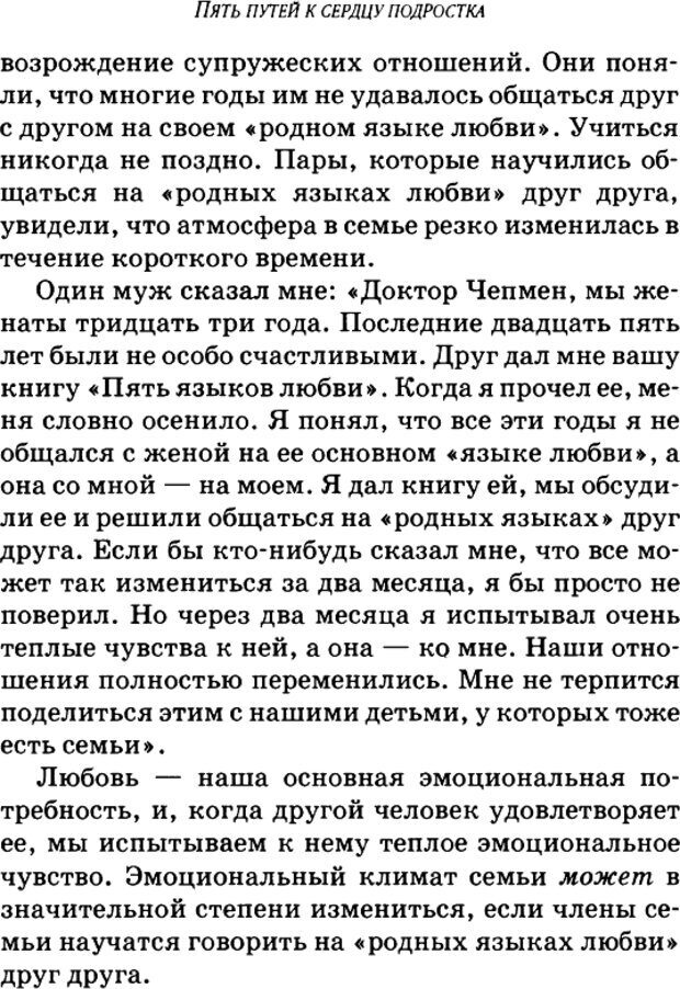 📖 DJVU. Пять путей к сердцу подростка. Чепмен Г. Страница 159. Читать онлайн djvu