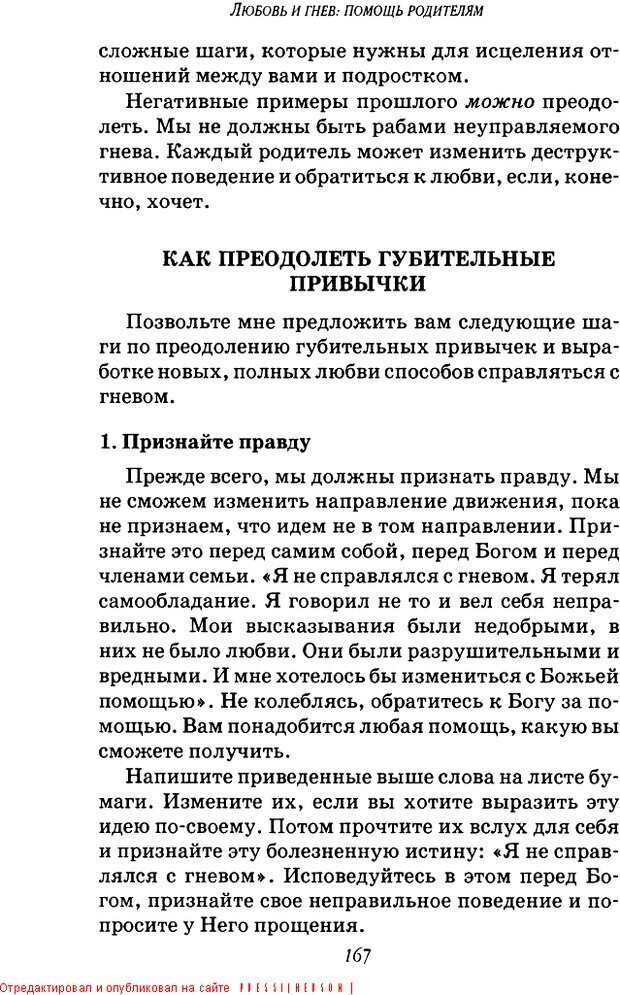 📖 DJVU. Пять путей к сердцу подростка. Чепмен Г. Страница 164. Читать онлайн djvu