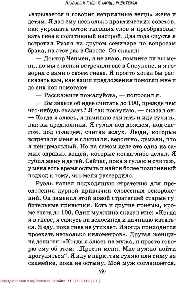 📖 DJVU. Пять путей к сердцу подростка. Чепмен Г. Страница 166. Читать онлайн djvu