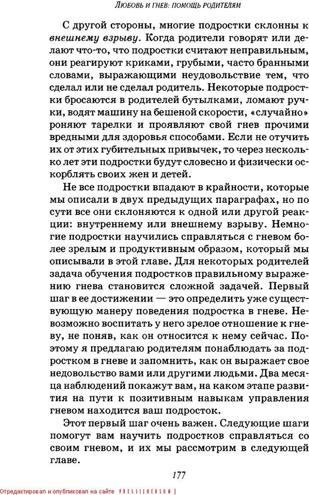 📖 DJVU. Пять путей к сердцу подростка. Чепмен Г. Страница 174. Читать онлайн djvu