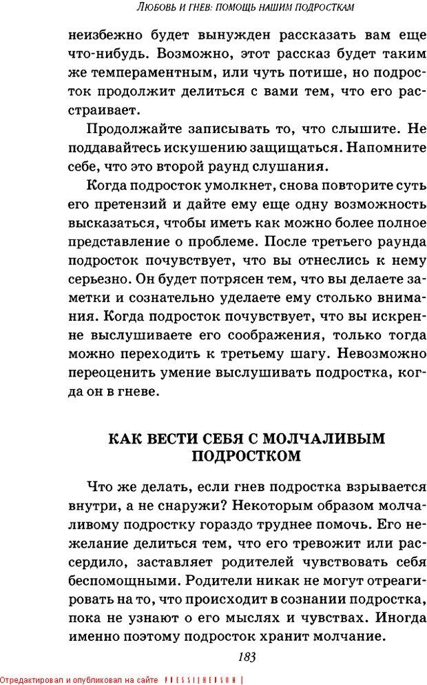 📖 DJVU. Пять путей к сердцу подростка. Чепмен Г. Страница 179. Читать онлайн djvu