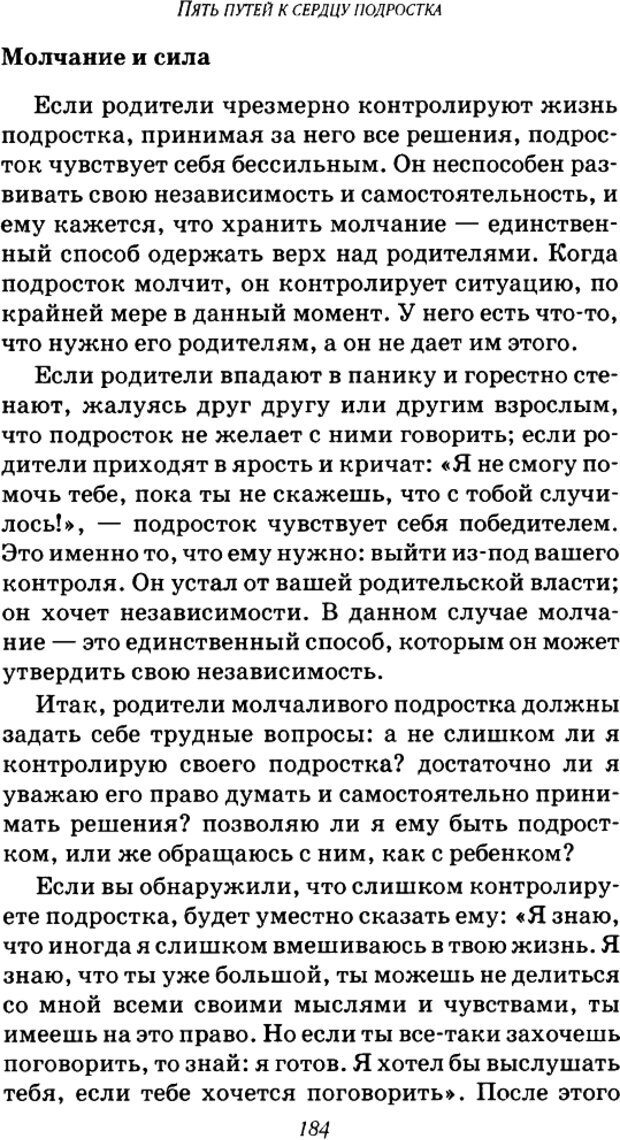 📖 DJVU. Пять путей к сердцу подростка. Чепмен Г. Страница 180. Читать онлайн djvu