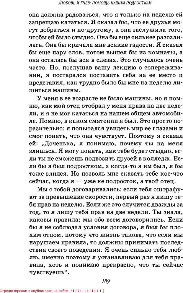 📖 DJVU. Пять путей к сердцу подростка. Чепмен Г. Страница 185. Читать онлайн djvu