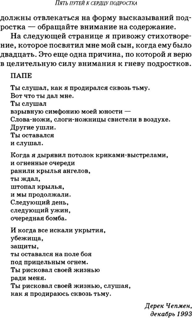 📖 DJVU. Пять путей к сердцу подростка. Чепмен Г. Страница 192. Читать онлайн djvu