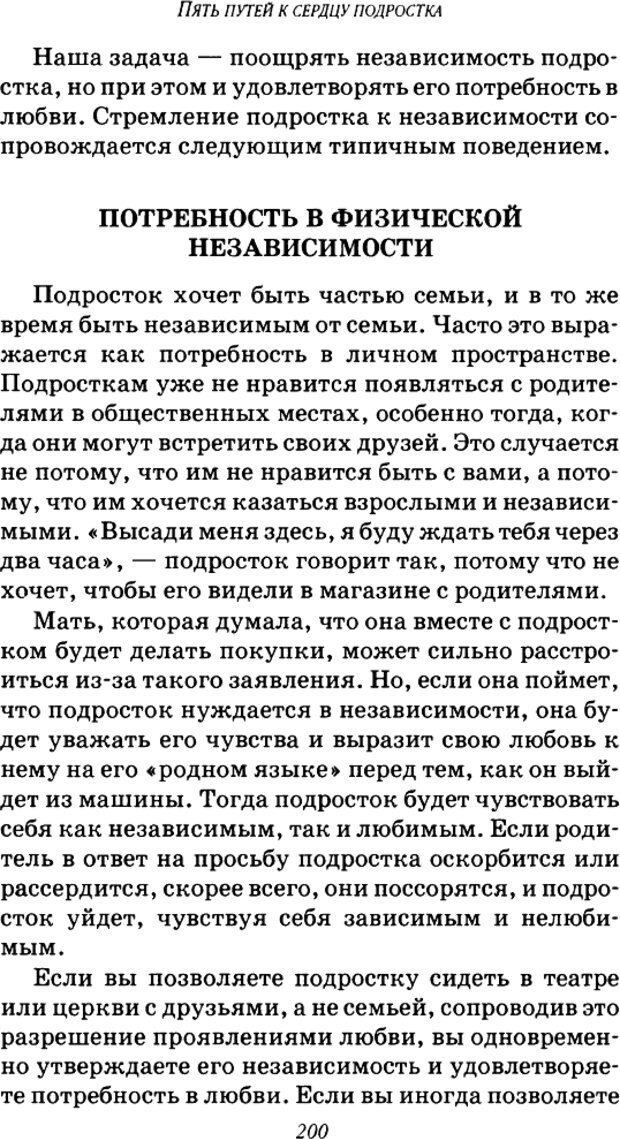 📖 DJVU. Пять путей к сердцу подростка. Чепмен Г. Страница 196. Читать онлайн djvu