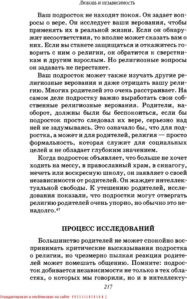 📖 DJVU. Пять путей к сердцу подростка. Чепмен Г. Страница 213. Читать онлайн djvu