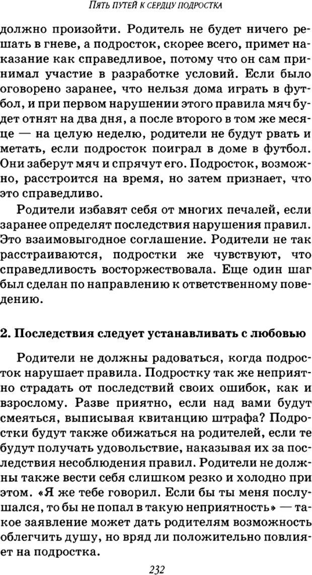 📖 DJVU. Пять путей к сердцу подростка. Чепмен Г. Страница 228. Читать онлайн djvu