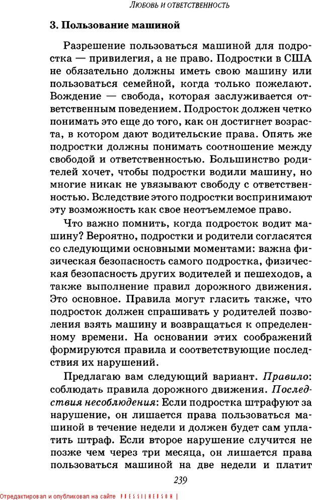 📖 DJVU. Пять путей к сердцу подростка. Чепмен Г. Страница 235. Читать онлайн djvu