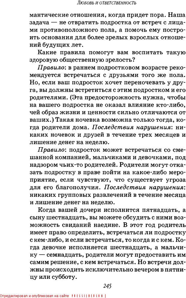 📖 DJVU. Пять путей к сердцу подростка. Чепмен Г. Страница 243. Читать онлайн djvu