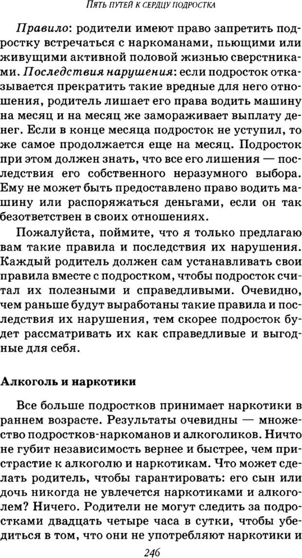 📖 DJVU. Пять путей к сердцу подростка. Чепмен Г. Страница 244. Читать онлайн djvu