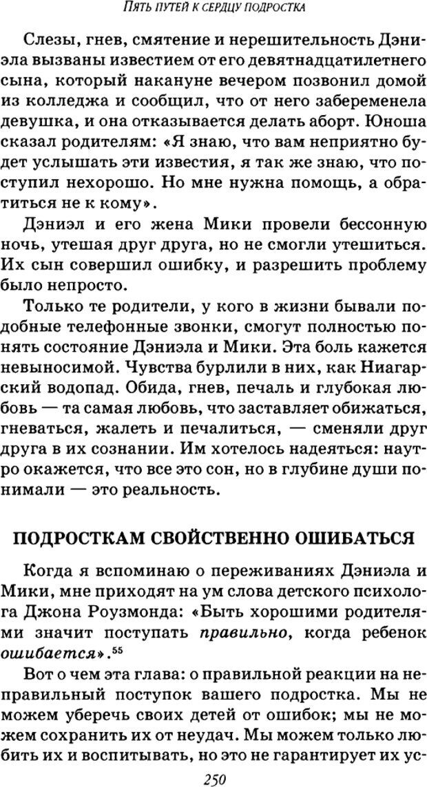 📖 DJVU. Пять путей к сердцу подростка. Чепмен Г. Страница 248. Читать онлайн djvu