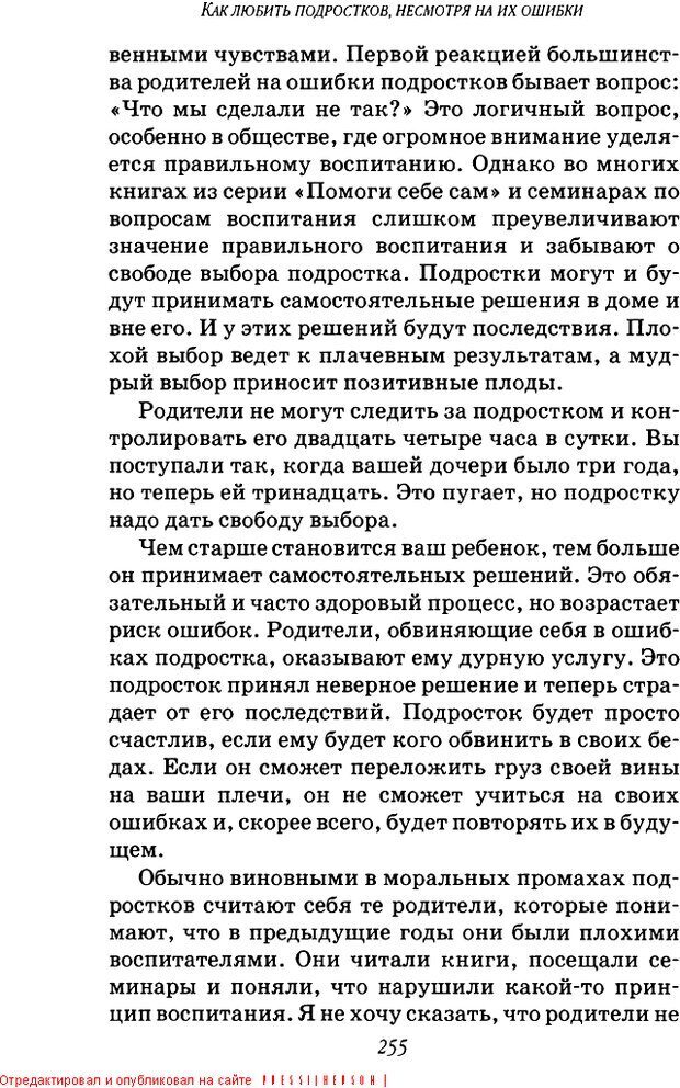 📖 DJVU. Пять путей к сердцу подростка. Чепмен Г. Страница 253. Читать онлайн djvu