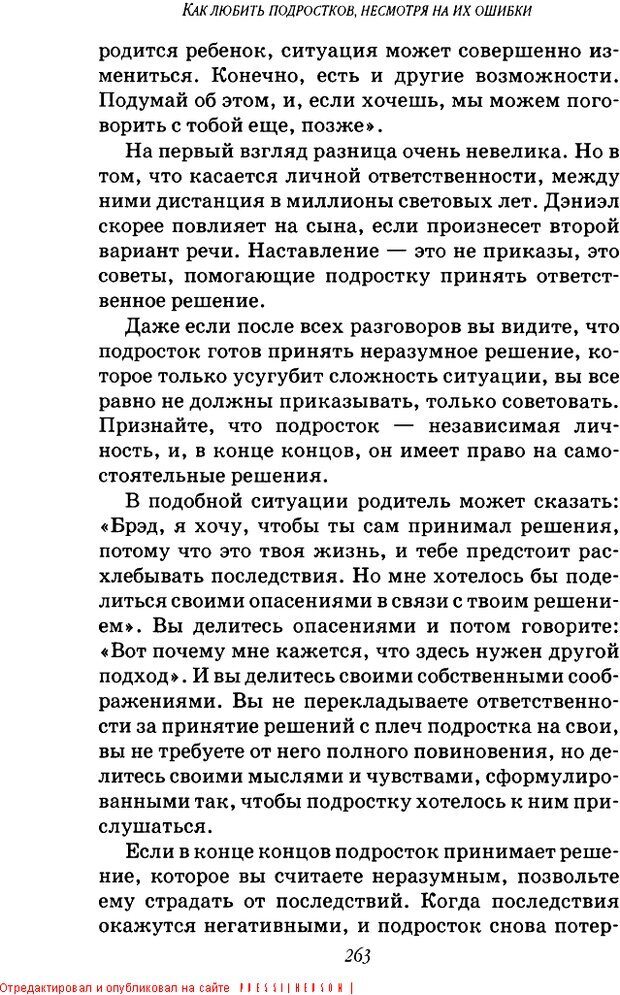 📖 DJVU. Пять путей к сердцу подростка. Чепмен Г. Страница 261. Читать онлайн djvu