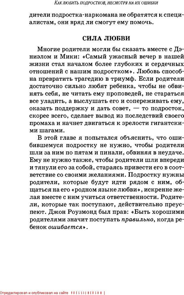 📖 DJVU. Пять путей к сердцу подростка. Чепмен Г. Страница 265. Читать онлайн djvu