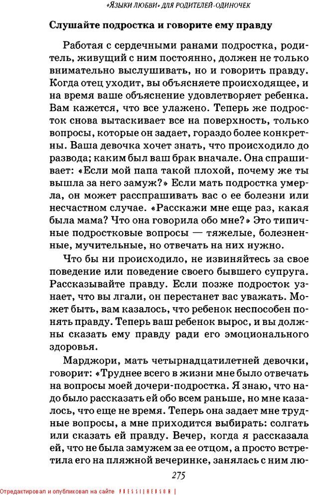 📖 DJVU. Пять путей к сердцу подростка. Чепмен Г. Страница 272. Читать онлайн djvu