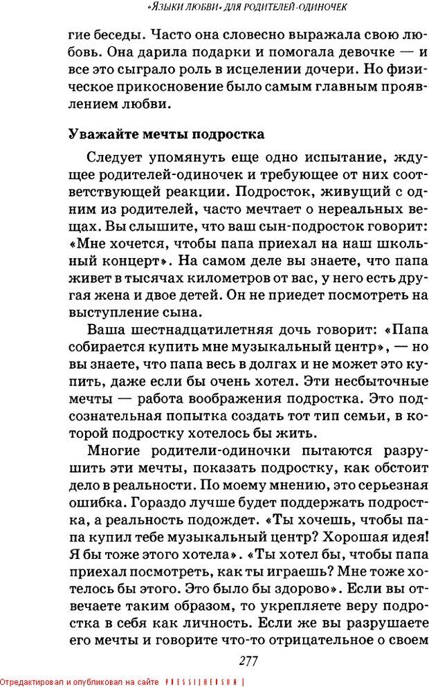 📖 DJVU. Пять путей к сердцу подростка. Чепмен Г. Страница 274. Читать онлайн djvu