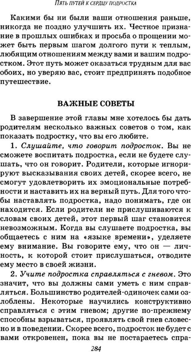 📖 DJVU. Пять путей к сердцу подростка. Чепмен Г. Страница 281. Читать онлайн djvu