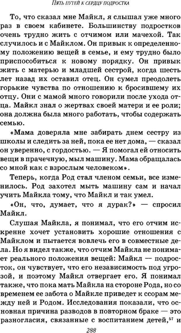 📖 DJVU. Пять путей к сердцу подростка. Чепмен Г. Страница 285. Читать онлайн djvu