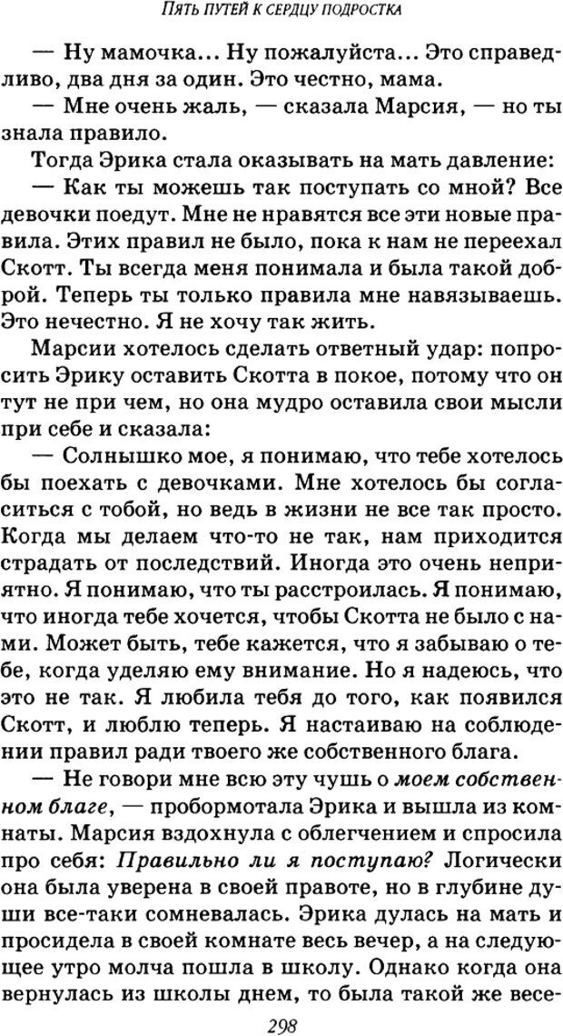 📖 DJVU. Пять путей к сердцу подростка. Чепмен Г. Страница 295. Читать онлайн djvu