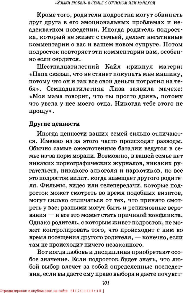 📖 DJVU. Пять путей к сердцу подростка. Чепмен Г. Страница 298. Читать онлайн djvu