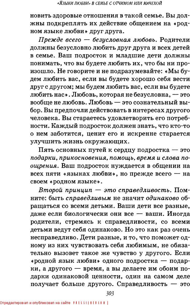 📖 DJVU. Пять путей к сердцу подростка. Чепмен Г. Страница 300. Читать онлайн djvu