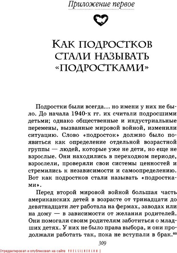 📖 DJVU. Пять путей к сердцу подростка. Чепмен Г. Страница 305. Читать онлайн djvu