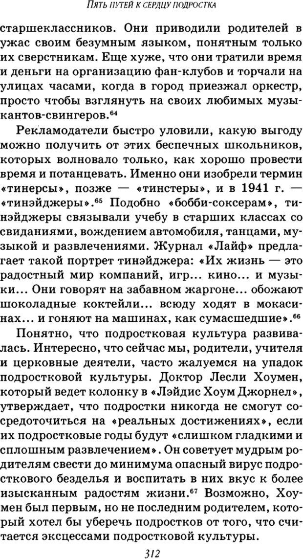 📖 DJVU. Пять путей к сердцу подростка. Чепмен Г. Страница 306. Читать онлайн djvu